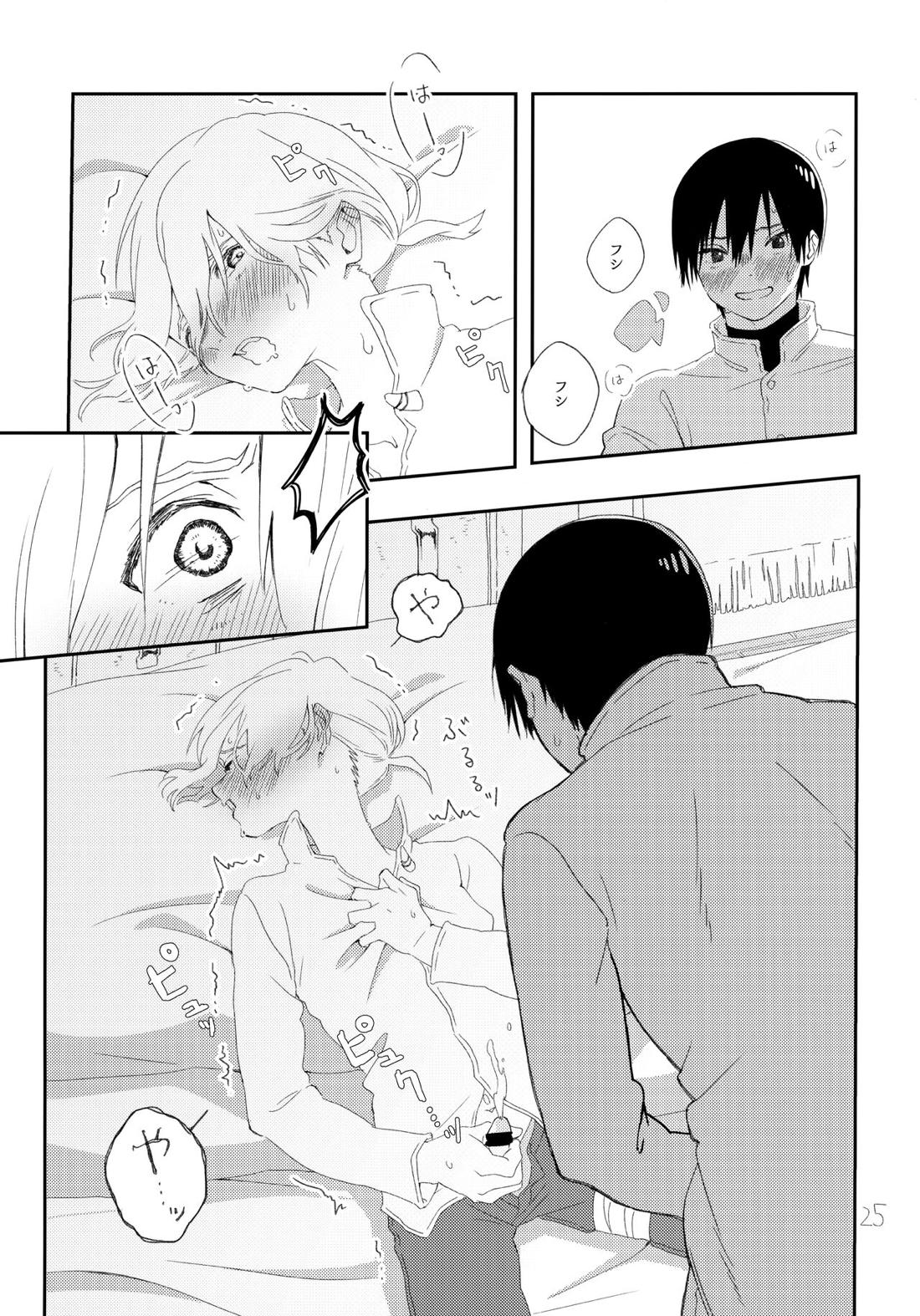 その時は、お前と【不滅のあなたへ/カハフシ】 page 24