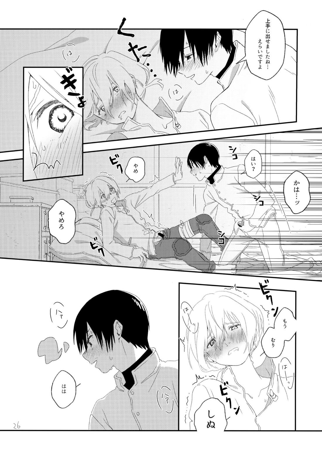 その時は、お前と【不滅のあなたへ/カハフシ】 page 25