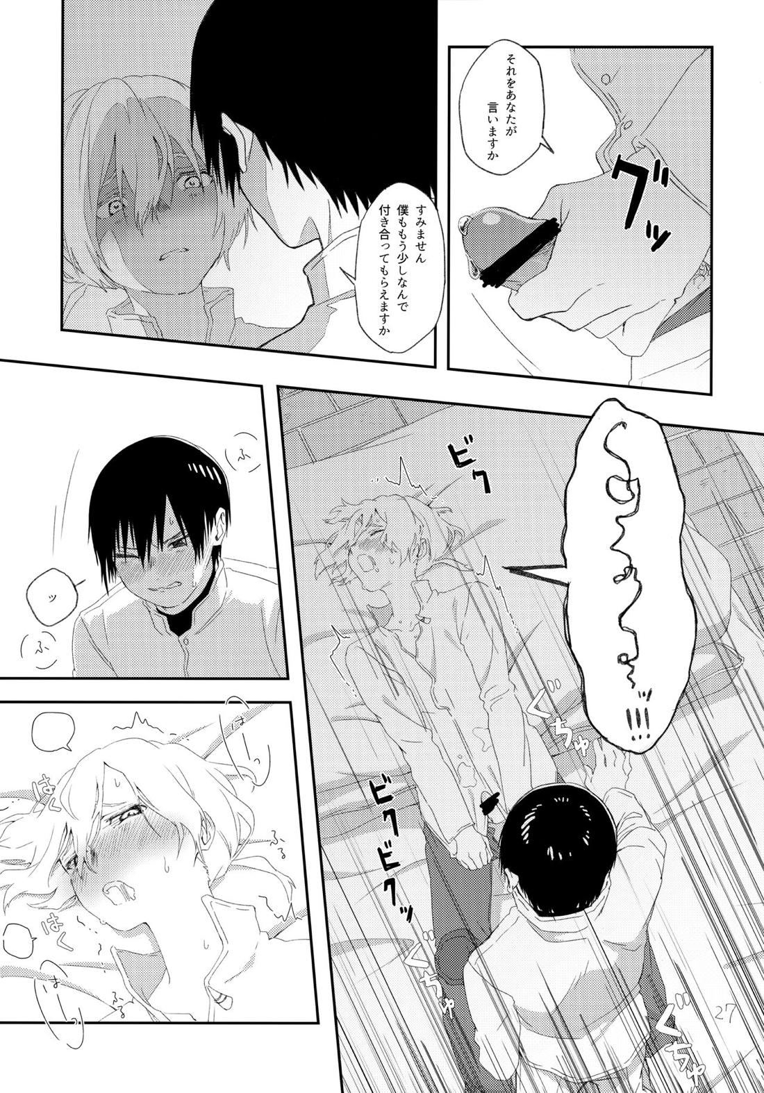 その時は、お前と【不滅のあなたへ/カハフシ】 page 26