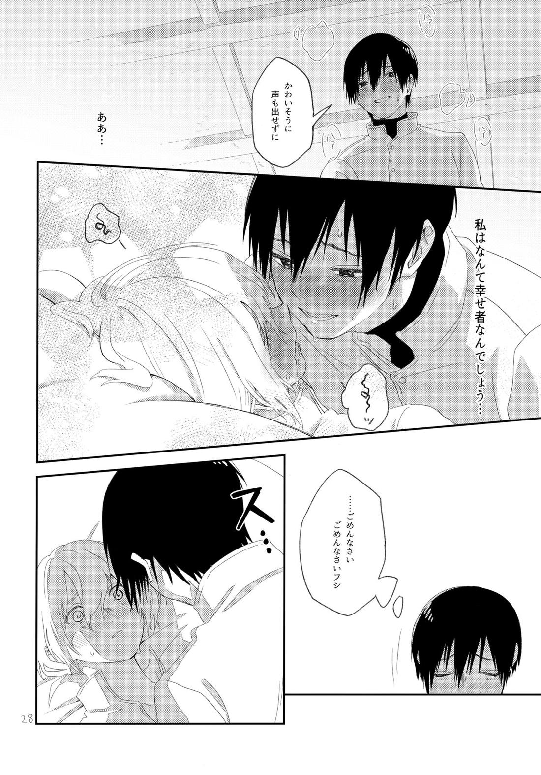 その時は、お前と【不滅のあなたへ/カハフシ】 page 27
