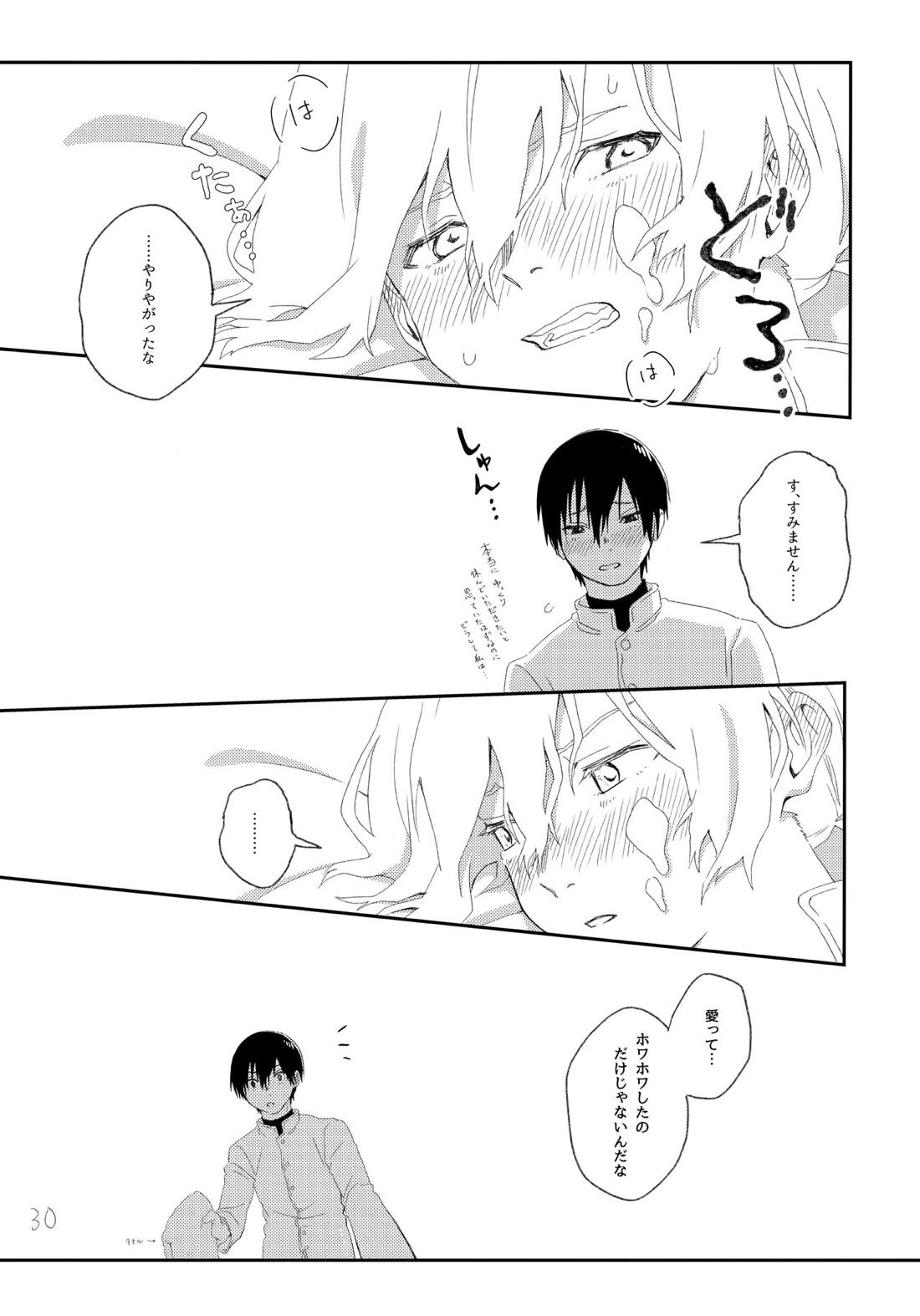 その時は、お前と【不滅のあなたへ/カハフシ】 page 29
