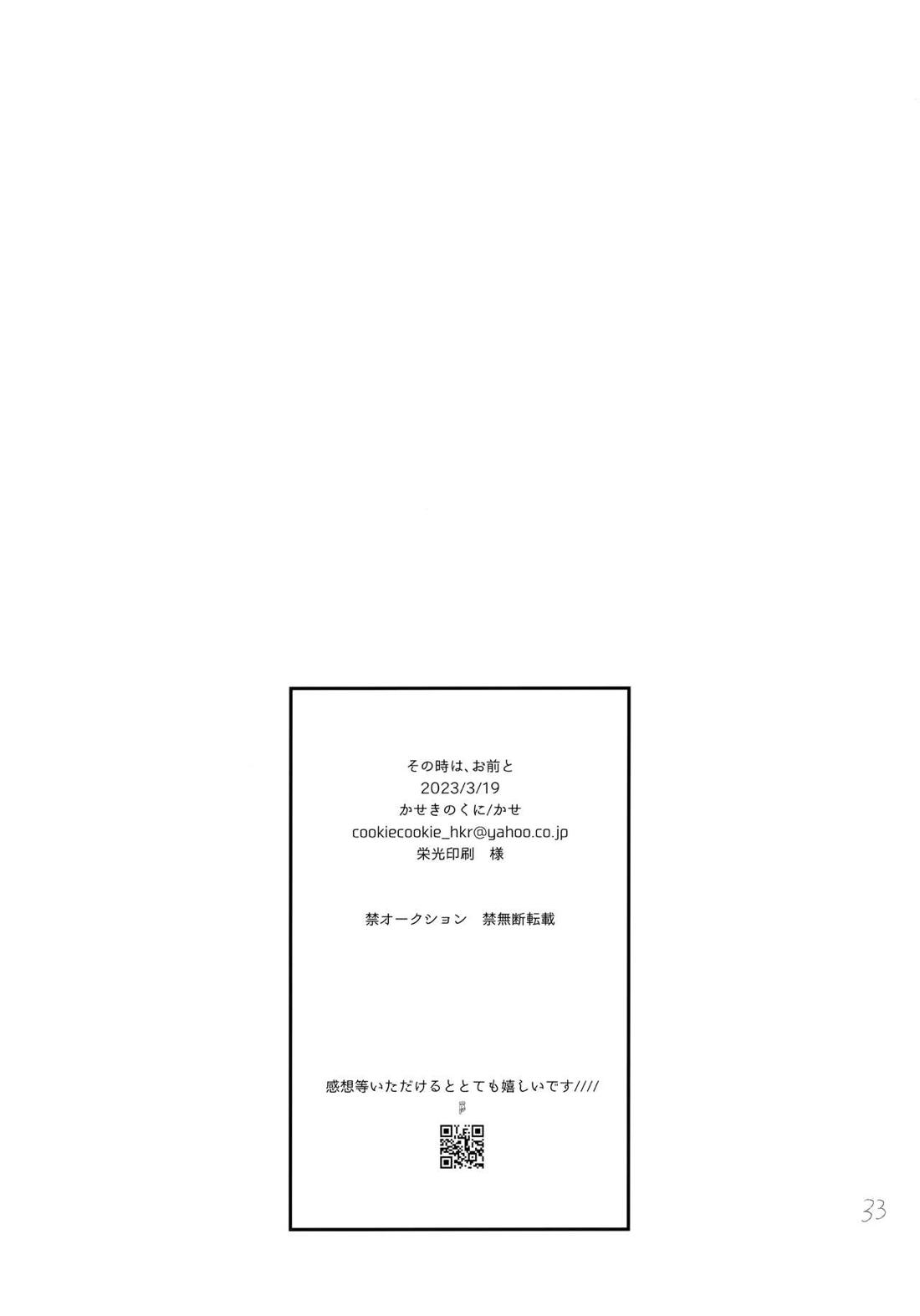 その時は、お前と【不滅のあなたへ/カハフシ】 page 32