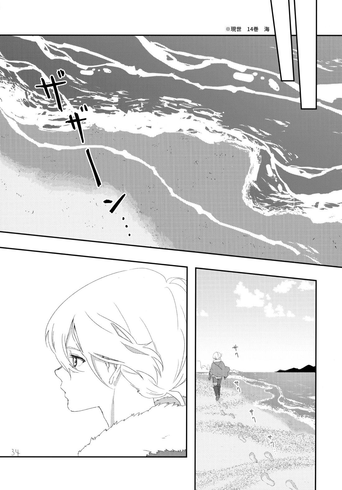 その時は、お前と【不滅のあなたへ/カハフシ】 page 33