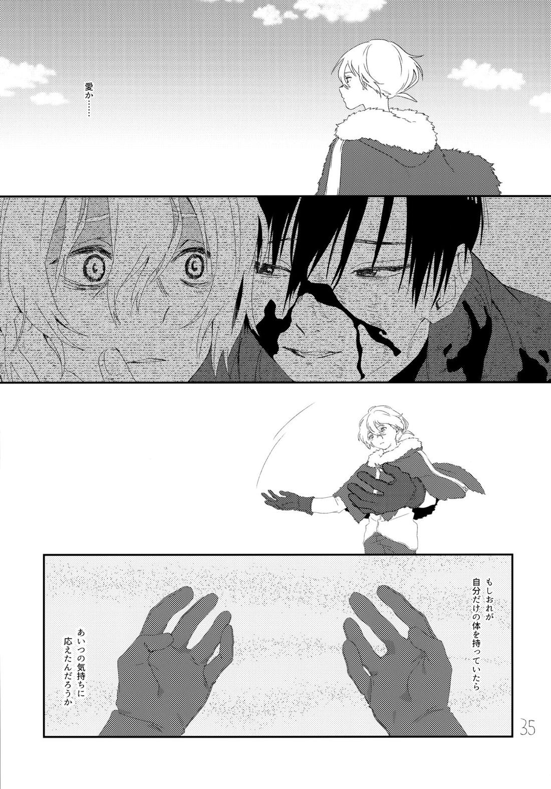 その時は、お前と【不滅のあなたへ/カハフシ】 page 34