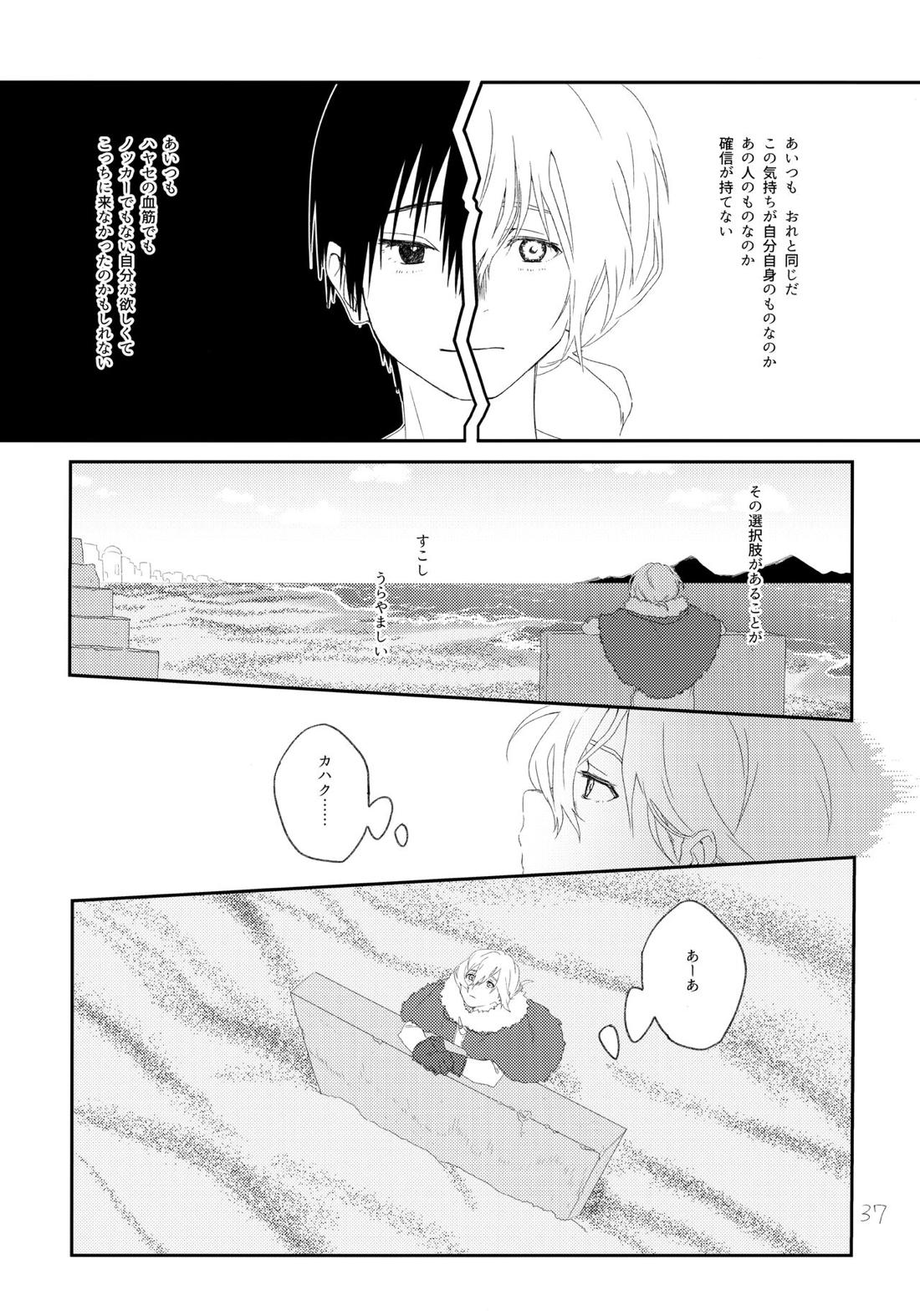 その時は、お前と【不滅のあなたへ/カハフシ】 page 36