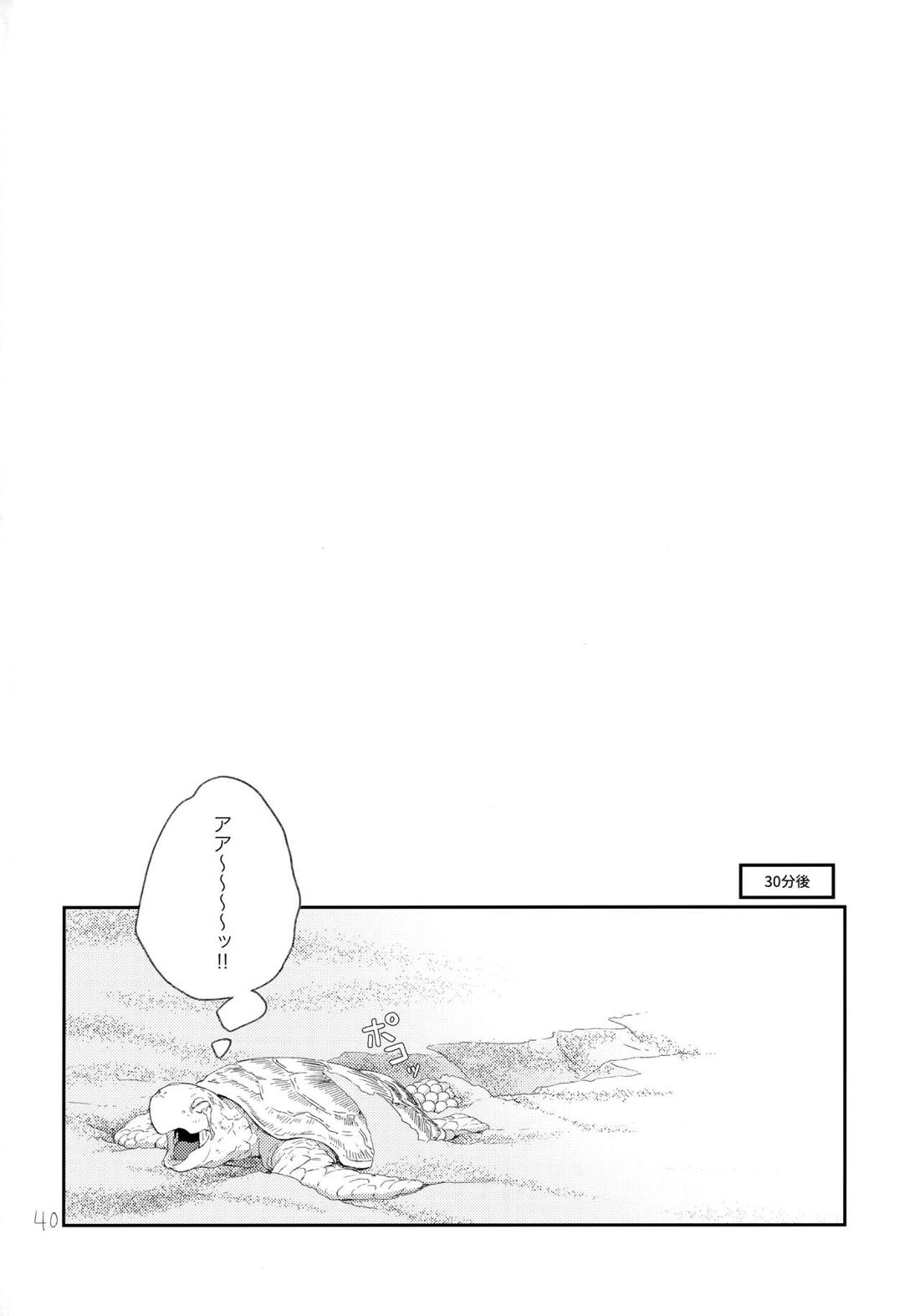 その時は、お前と【不滅のあなたへ/カハフシ】 page 38
