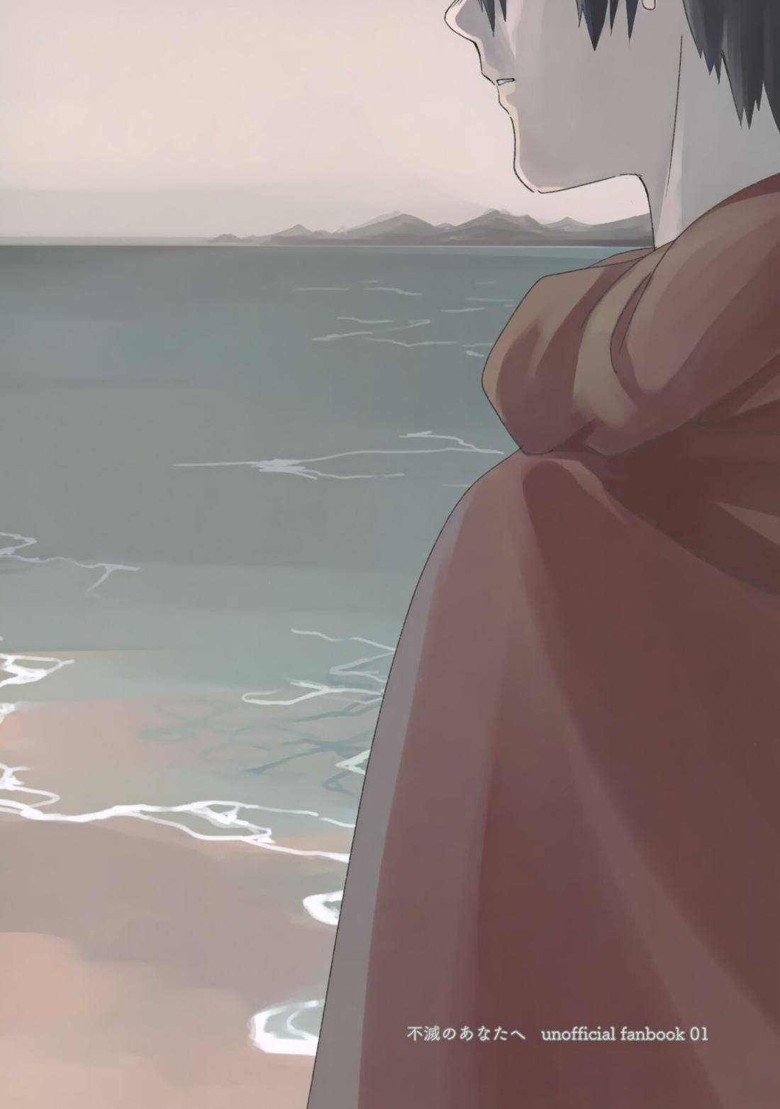 その時は、お前と【不滅のあなたへ/カハフシ】 page 39