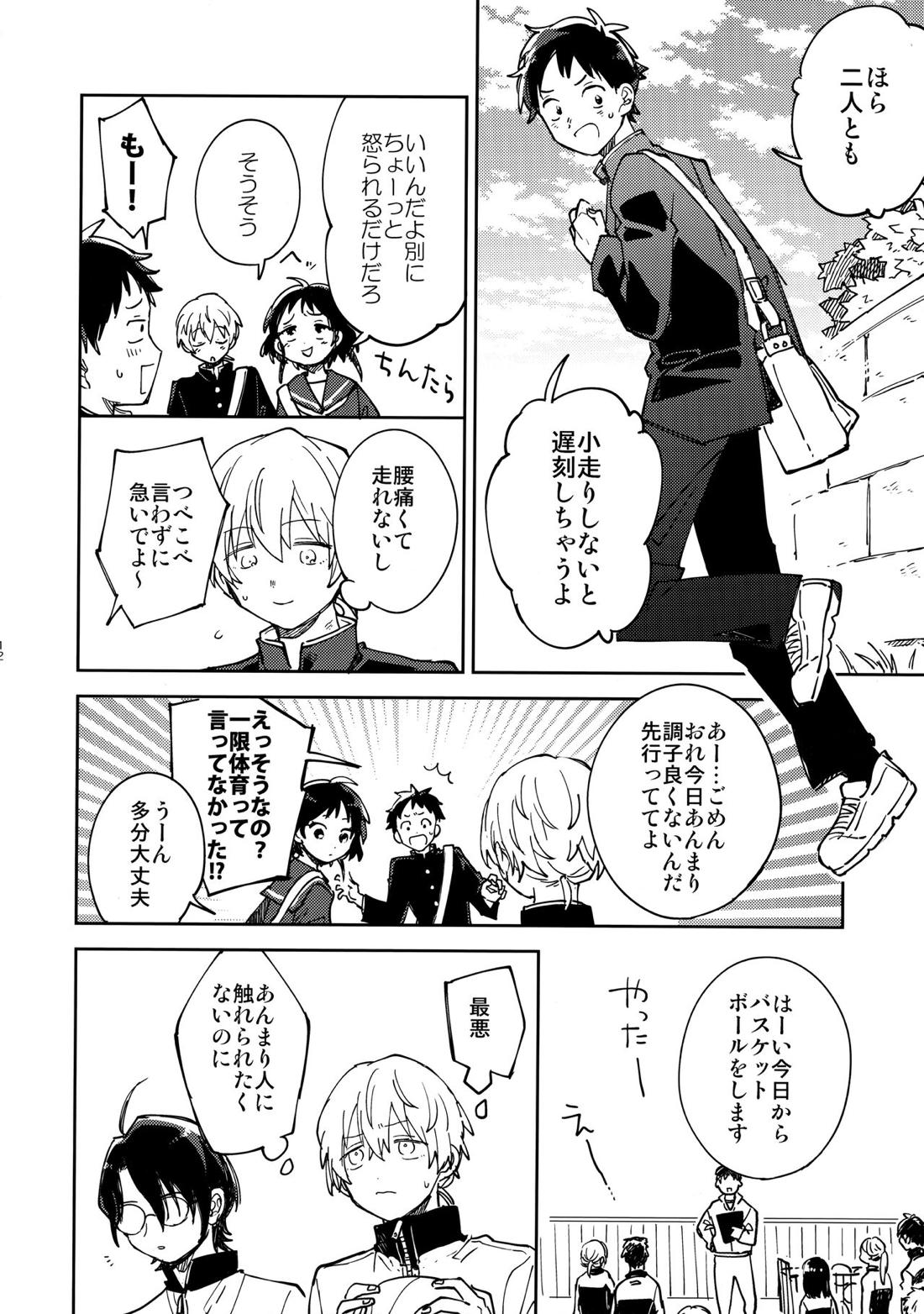 不死身くんの敏感な１日【不滅のあなたへ/カハフシ】 page 11