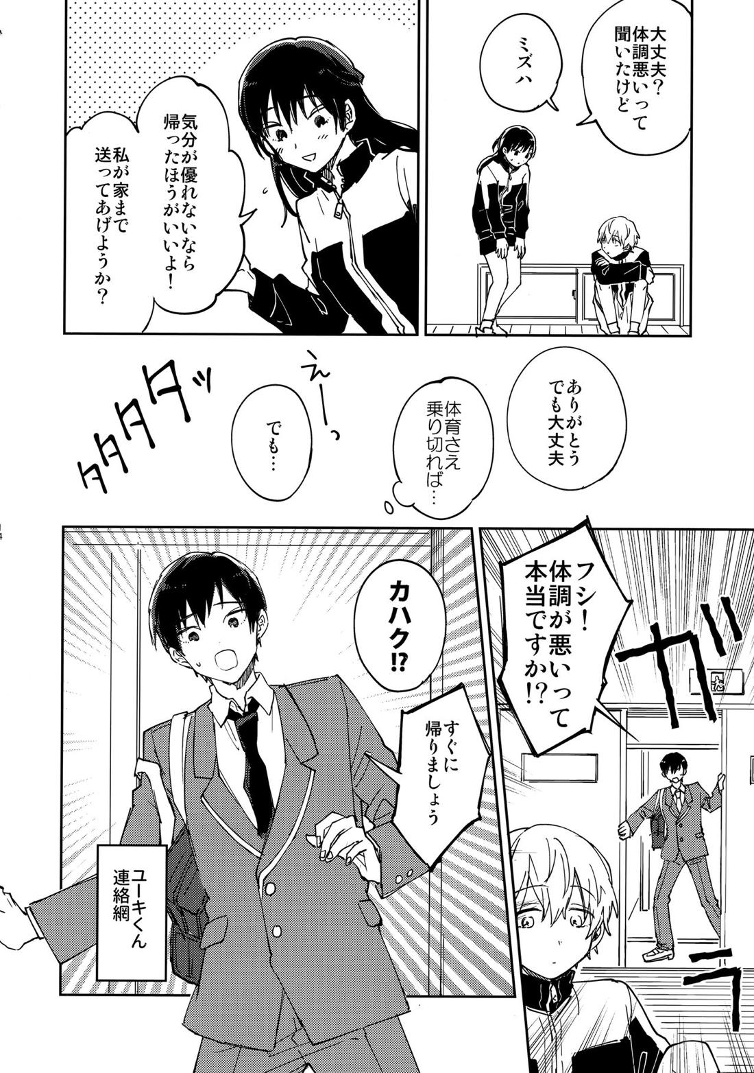 不死身くんの敏感な１日【不滅のあなたへ/カハフシ】 page 13