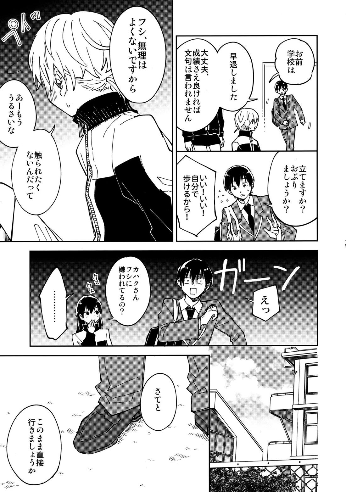 不死身くんの敏感な１日【不滅のあなたへ/カハフシ】 page 14