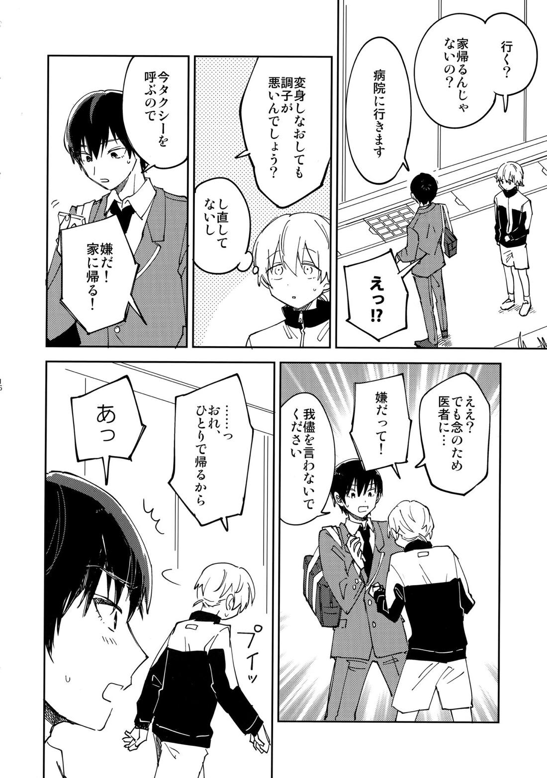 不死身くんの敏感な１日【不滅のあなたへ/カハフシ】 page 15