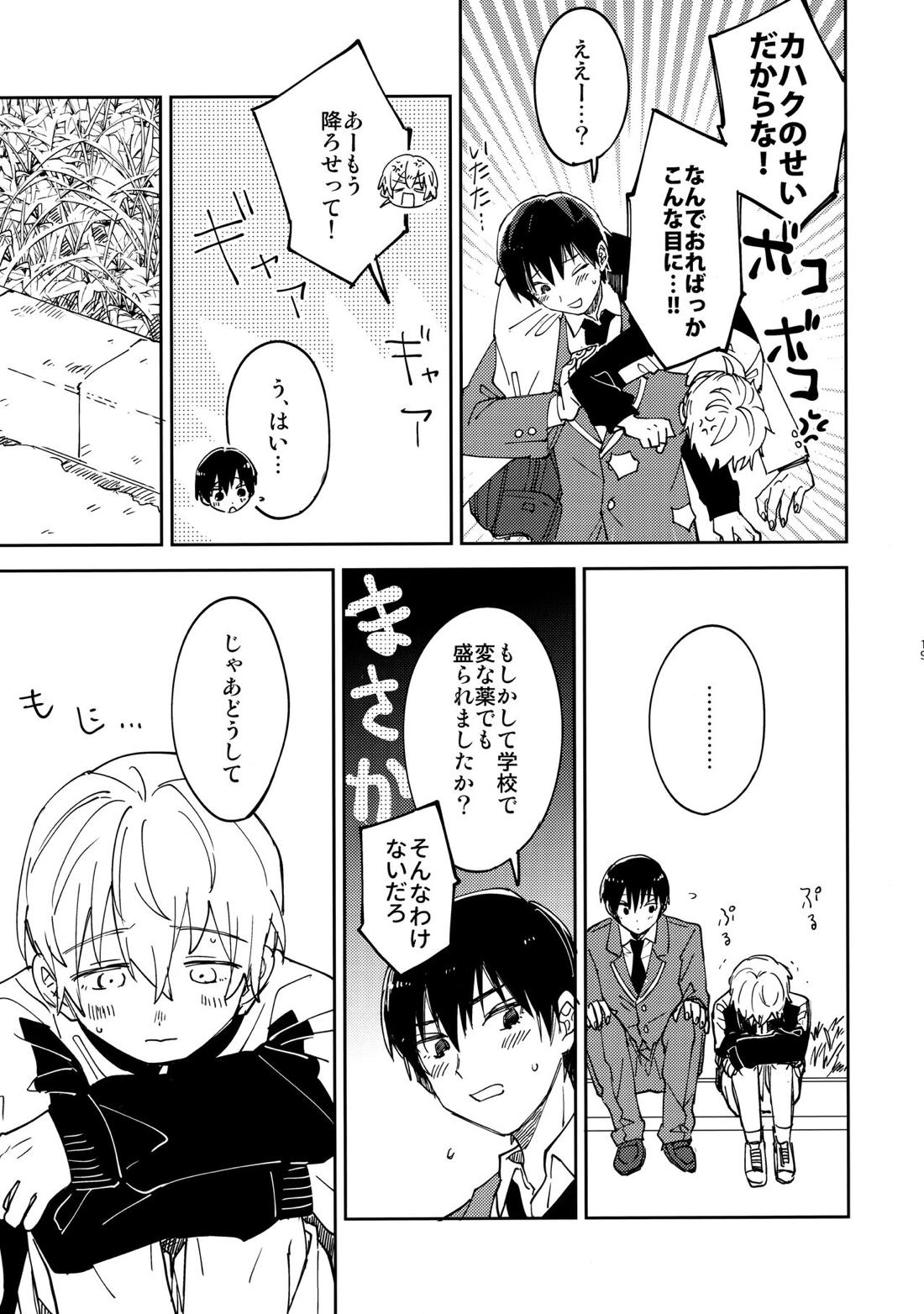 不死身くんの敏感な１日【不滅のあなたへ/カハフシ】 page 18