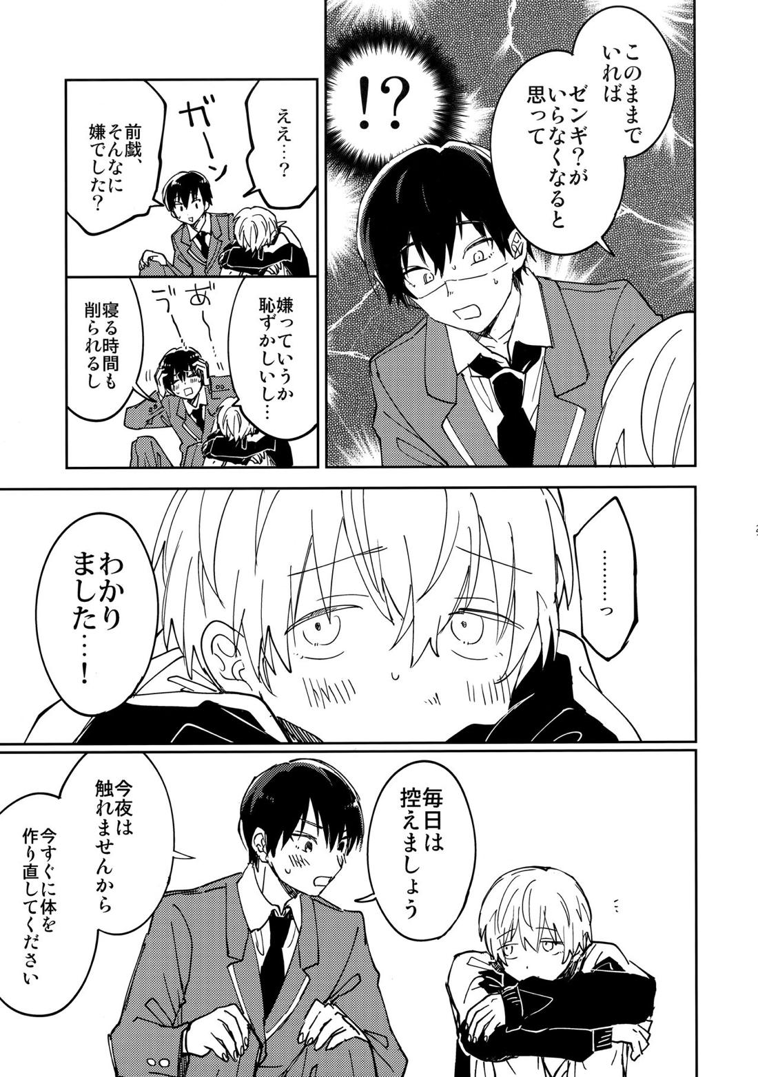 不死身くんの敏感な１日【不滅のあなたへ/カハフシ】 page 20