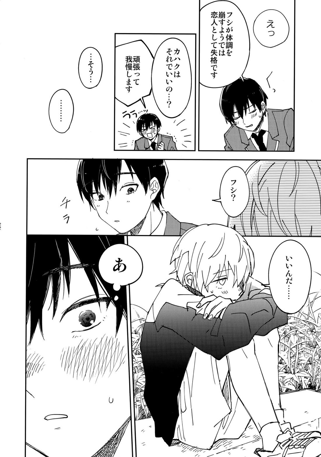 不死身くんの敏感な１日【不滅のあなたへ/カハフシ】 page 21