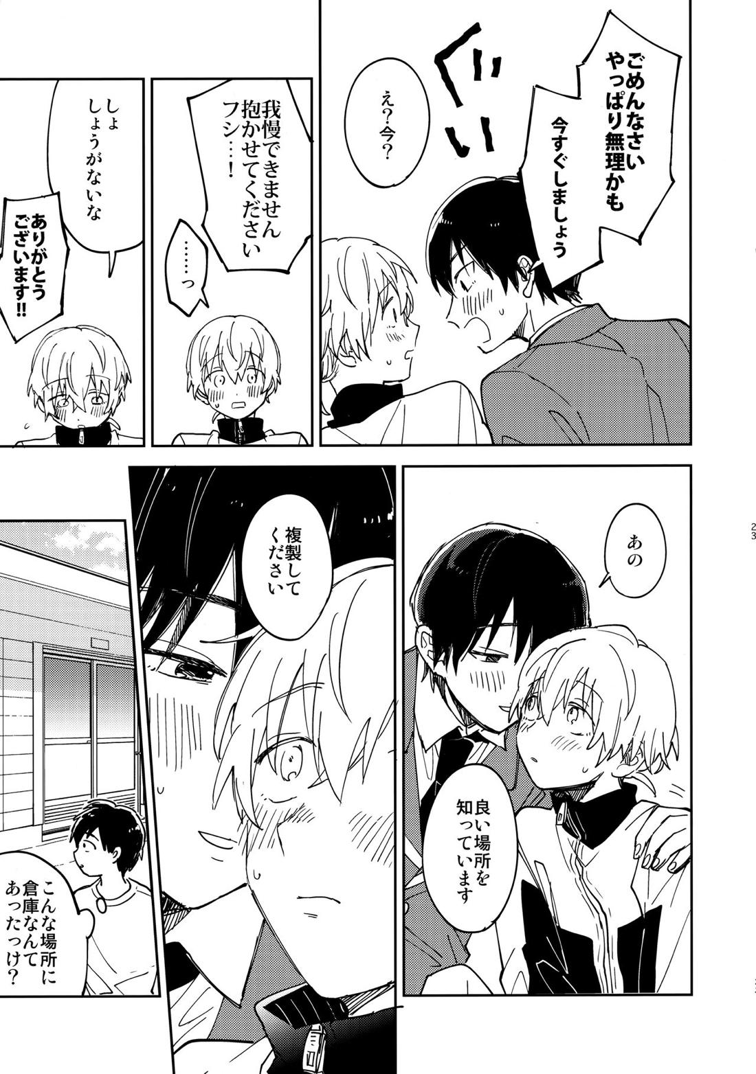 不死身くんの敏感な１日【不滅のあなたへ/カハフシ】 page 22