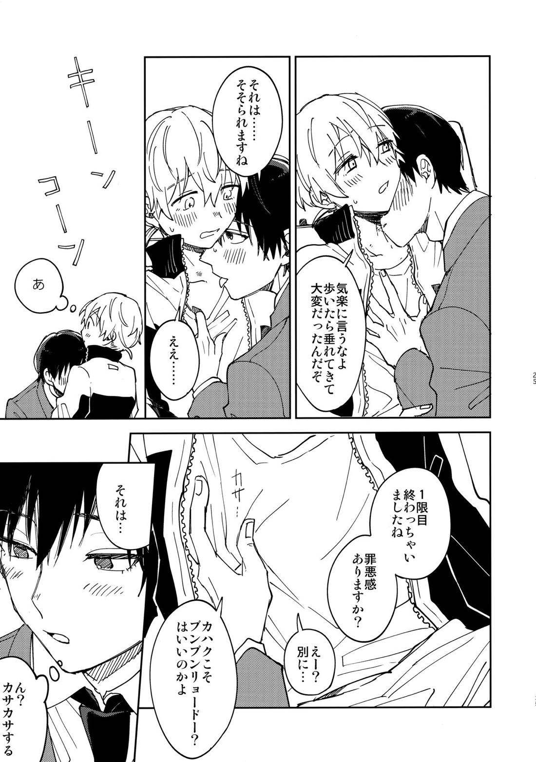 不死身くんの敏感な１日【不滅のあなたへ/カハフシ】 page 24
