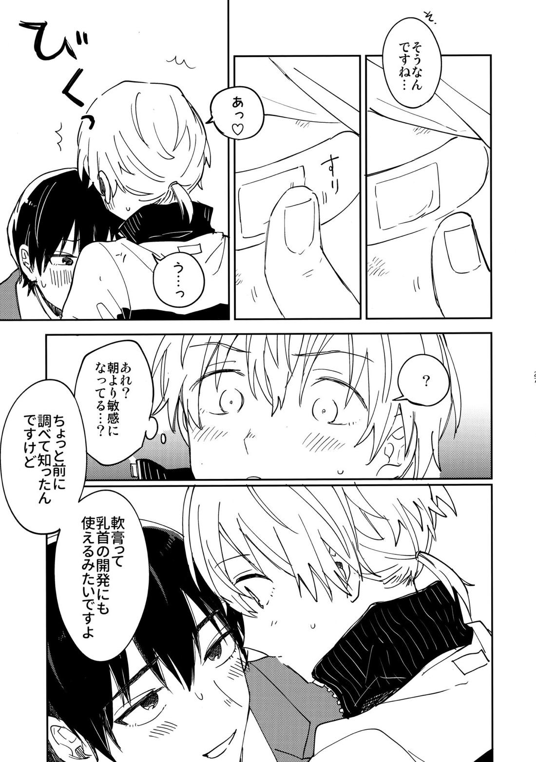 不死身くんの敏感な１日【不滅のあなたへ/カハフシ】 page 26