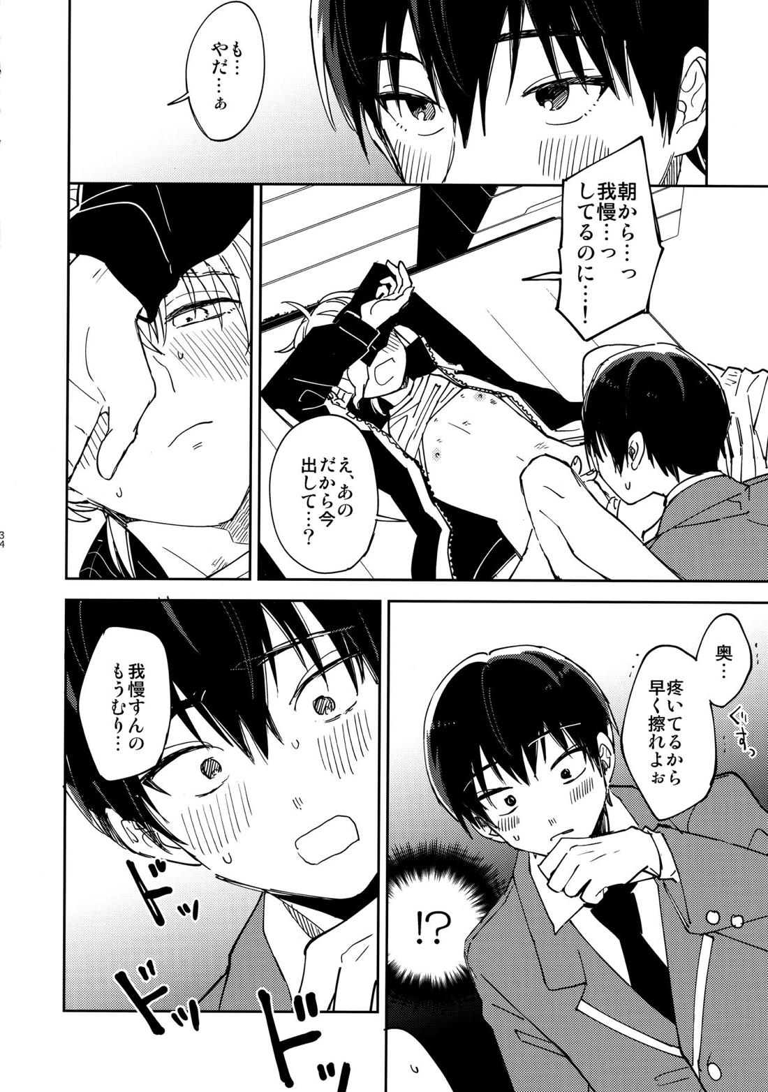 不死身くんの敏感な１日【不滅のあなたへ/カハフシ】 page 33