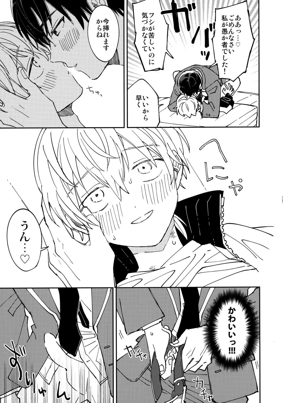 不死身くんの敏感な１日【不滅のあなたへ/カハフシ】 page 34