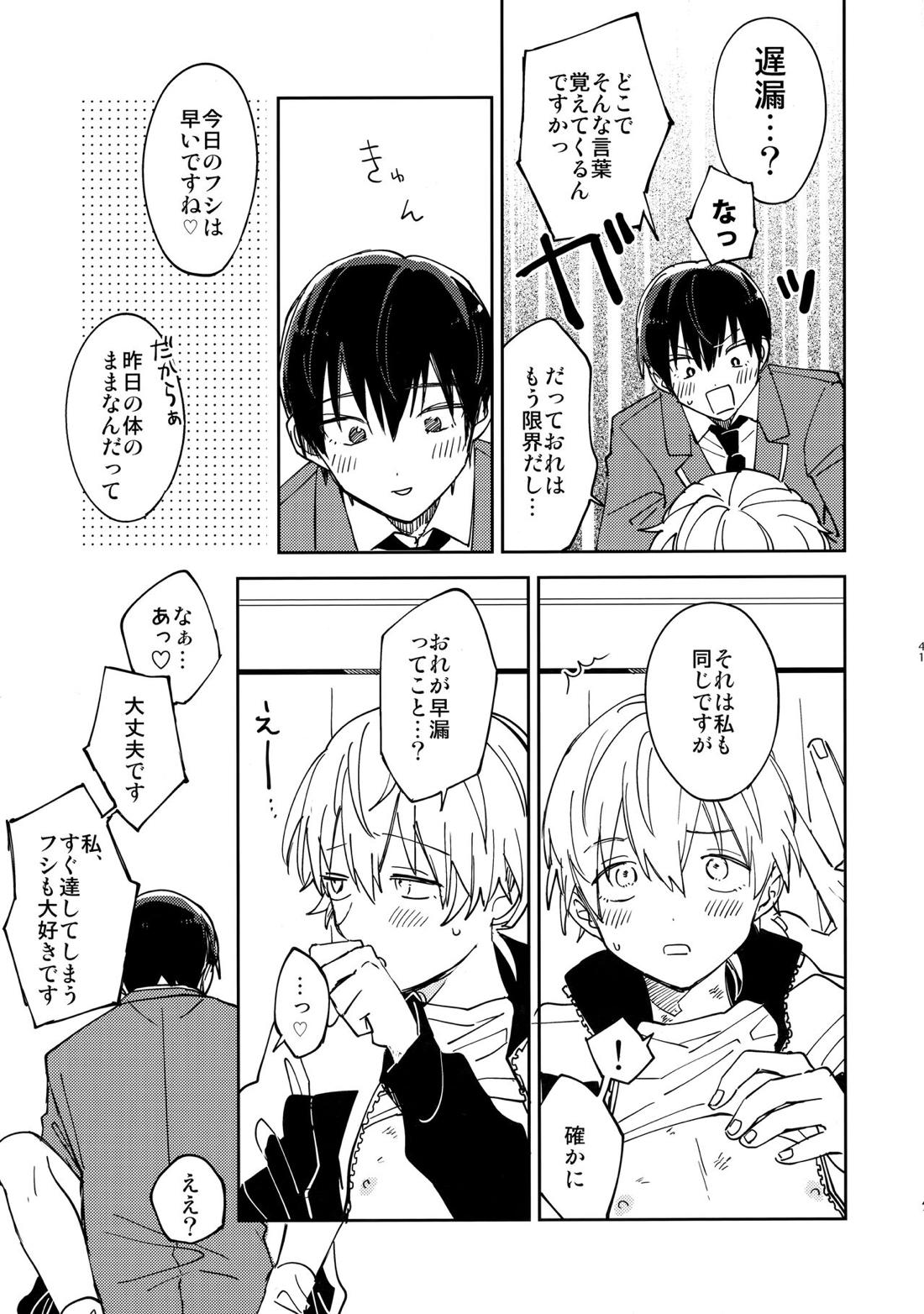 不死身くんの敏感な１日【不滅のあなたへ/カハフシ】 page 40