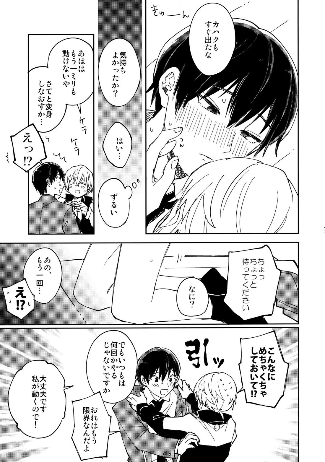 不死身くんの敏感な１日【不滅のあなたへ/カハフシ】 page 44