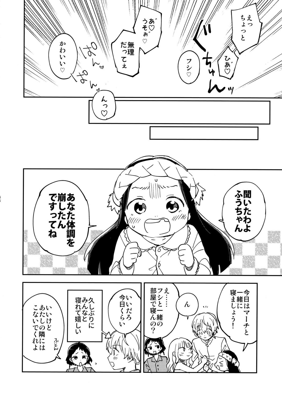 不死身くんの敏感な１日【不滅のあなたへ/カハフシ】 page 45