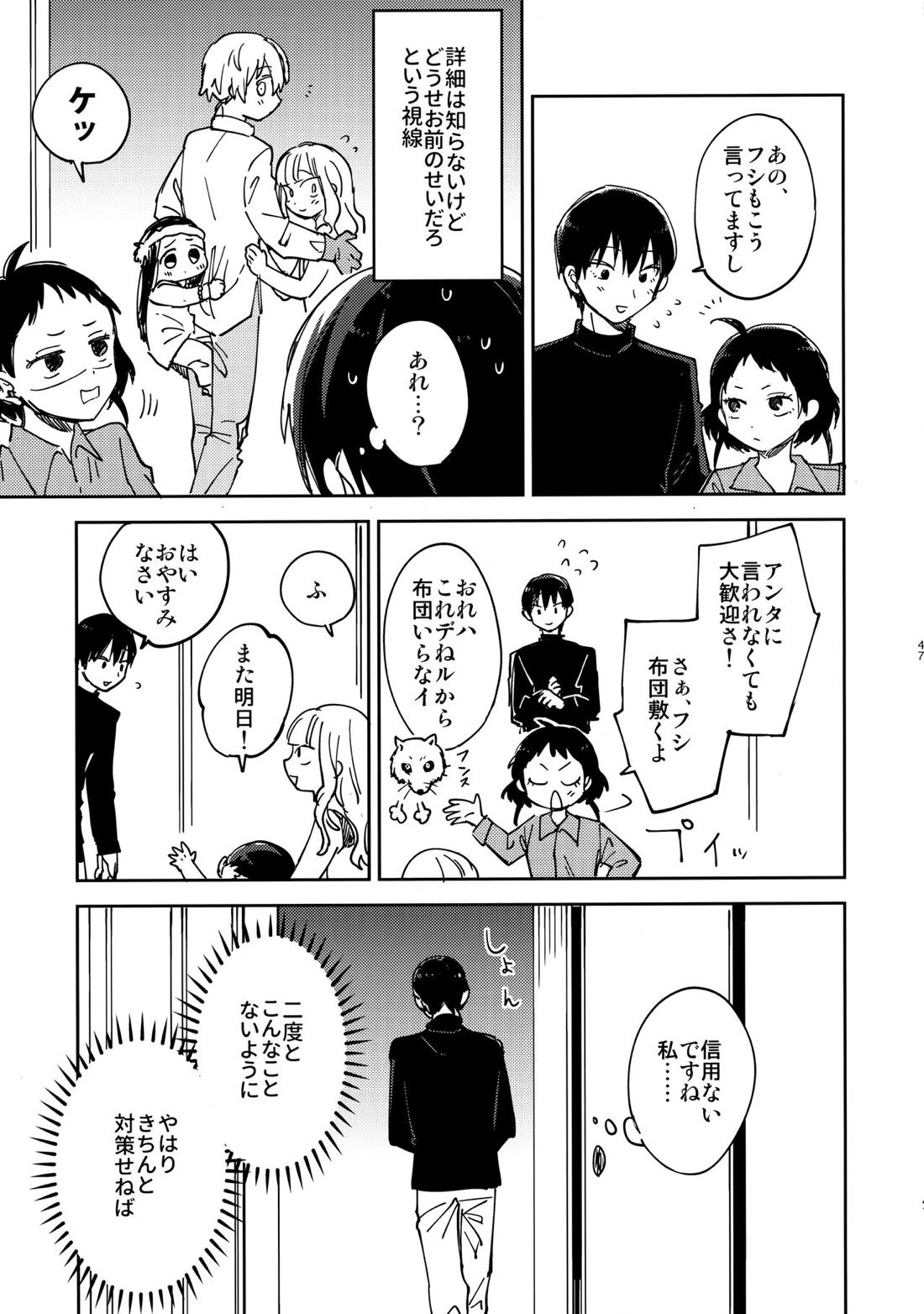 不死身くんの敏感な１日【不滅のあなたへ/カハフシ】 page 46