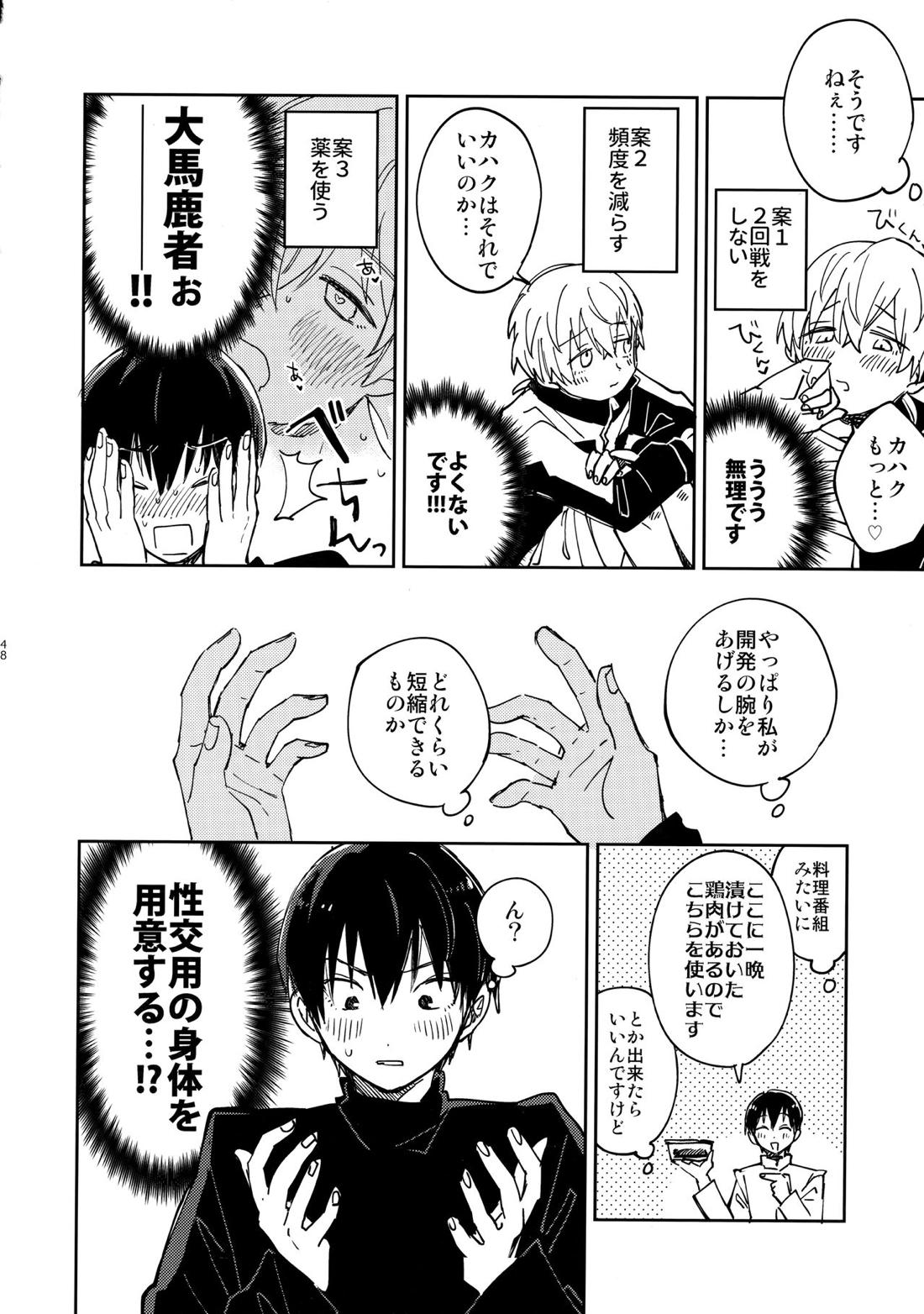 不死身くんの敏感な１日【不滅のあなたへ/カハフシ】 page 47