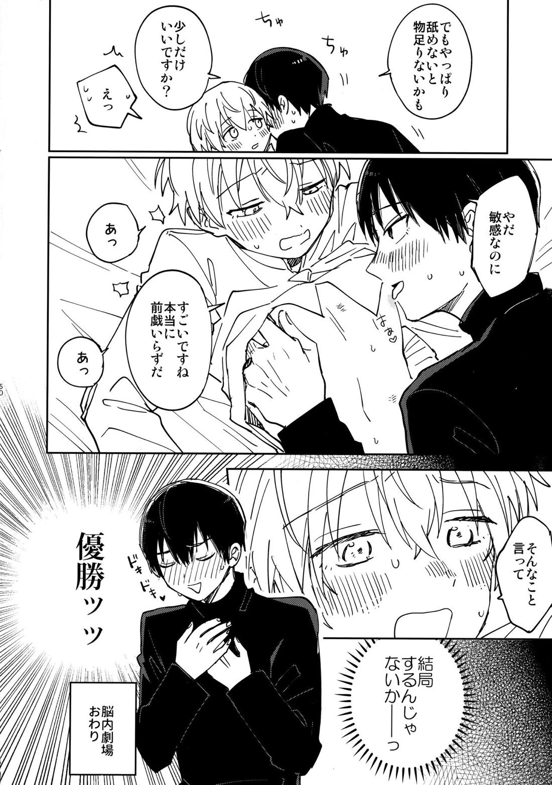 不死身くんの敏感な１日【不滅のあなたへ/カハフシ】 page 49