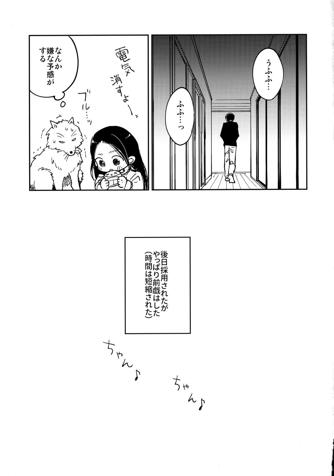 不死身くんの敏感な１日【不滅のあなたへ/カハフシ】 page 50