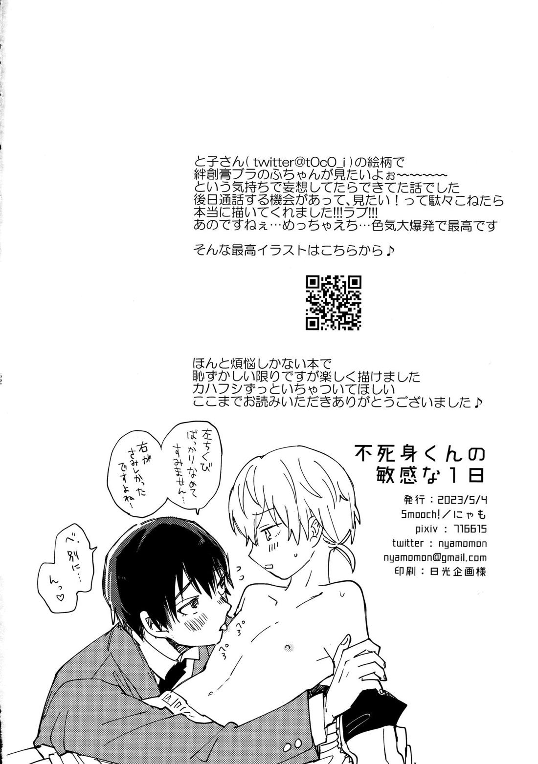 不死身くんの敏感な１日【不滅のあなたへ/カハフシ】 page 51