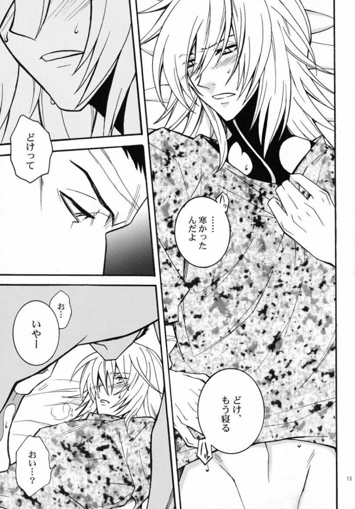 ドッグスタイル【咎狗の血/キリヲ×グンジ】 page 12