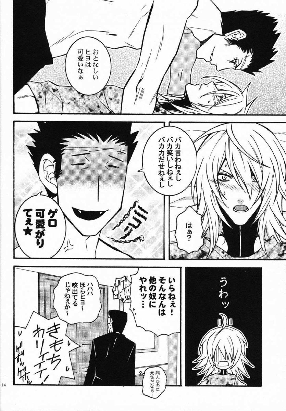 ドッグスタイル【咎狗の血/キリヲ×グンジ】 page 13