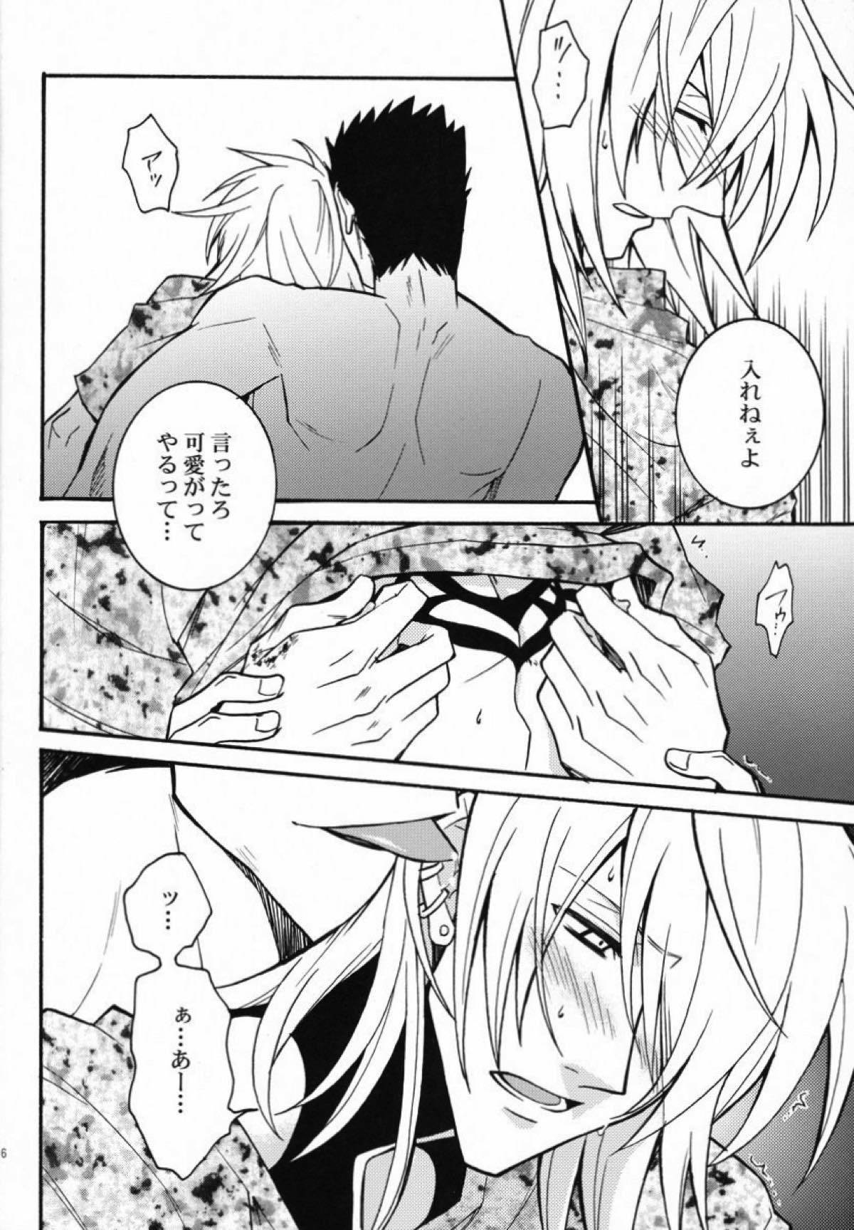 ドッグスタイル【咎狗の血/キリヲ×グンジ】 page 15