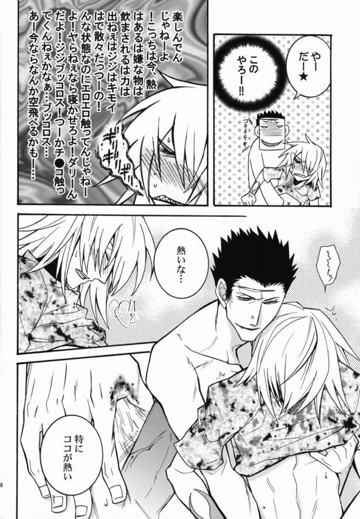 ドッグスタイル【咎狗の血/キリヲ×グンジ】 page 17