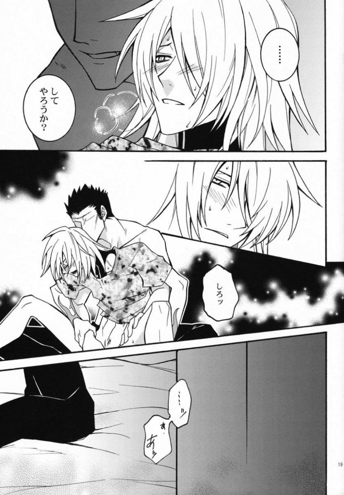 ドッグスタイル【咎狗の血/キリヲ×グンジ】 page 18