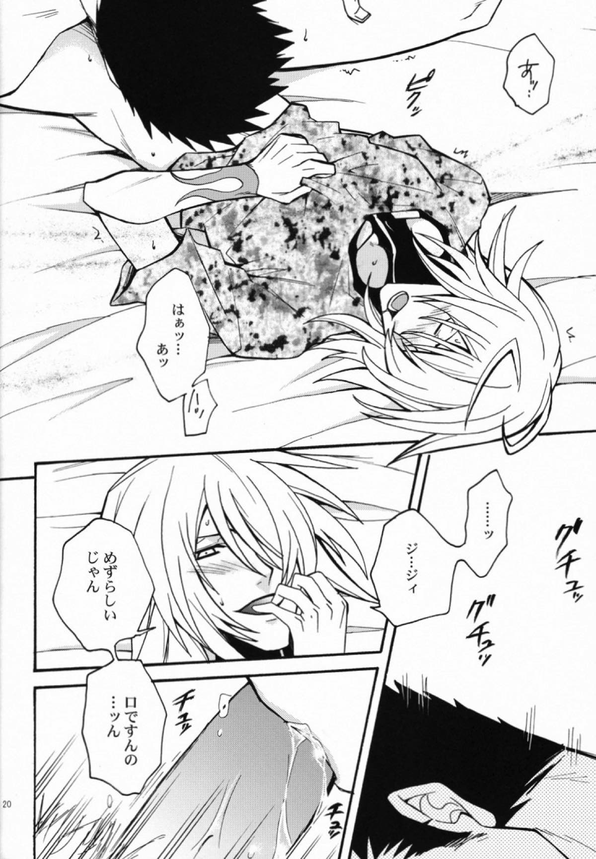 ドッグスタイル【咎狗の血/キリヲ×グンジ】 page 19