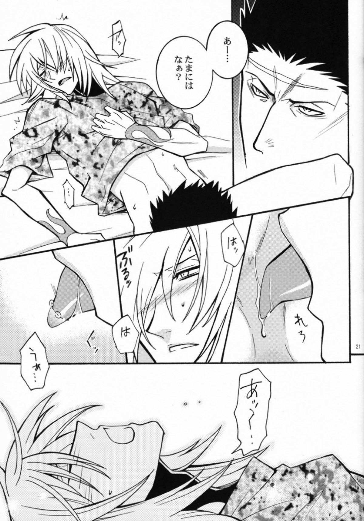 ドッグスタイル【咎狗の血/キリヲ×グンジ】 page 20