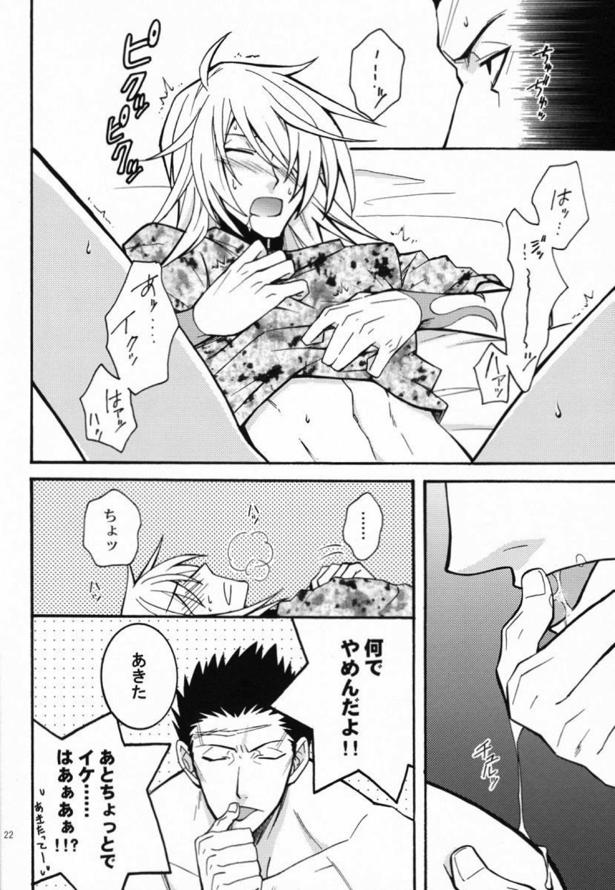 ドッグスタイル【咎狗の血/キリヲ×グンジ】 page 21