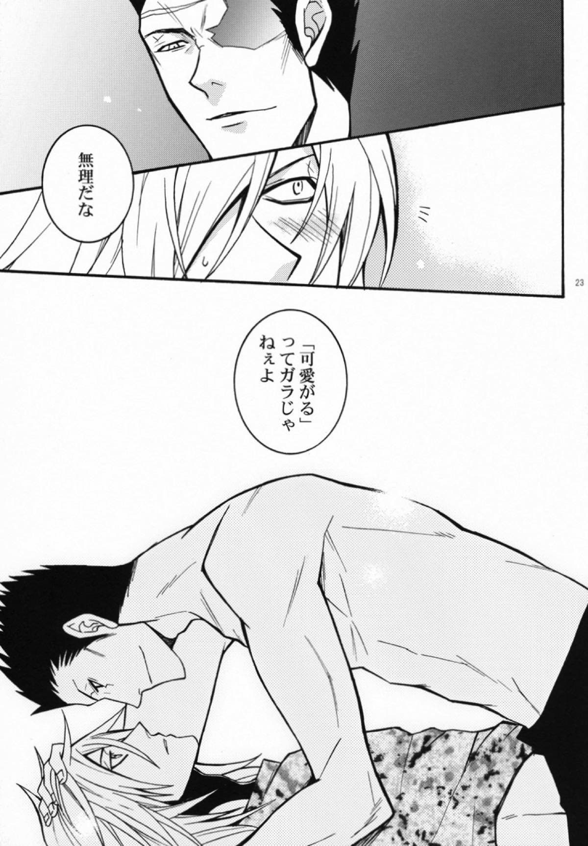 ドッグスタイル【咎狗の血/キリヲ×グンジ】 page 22