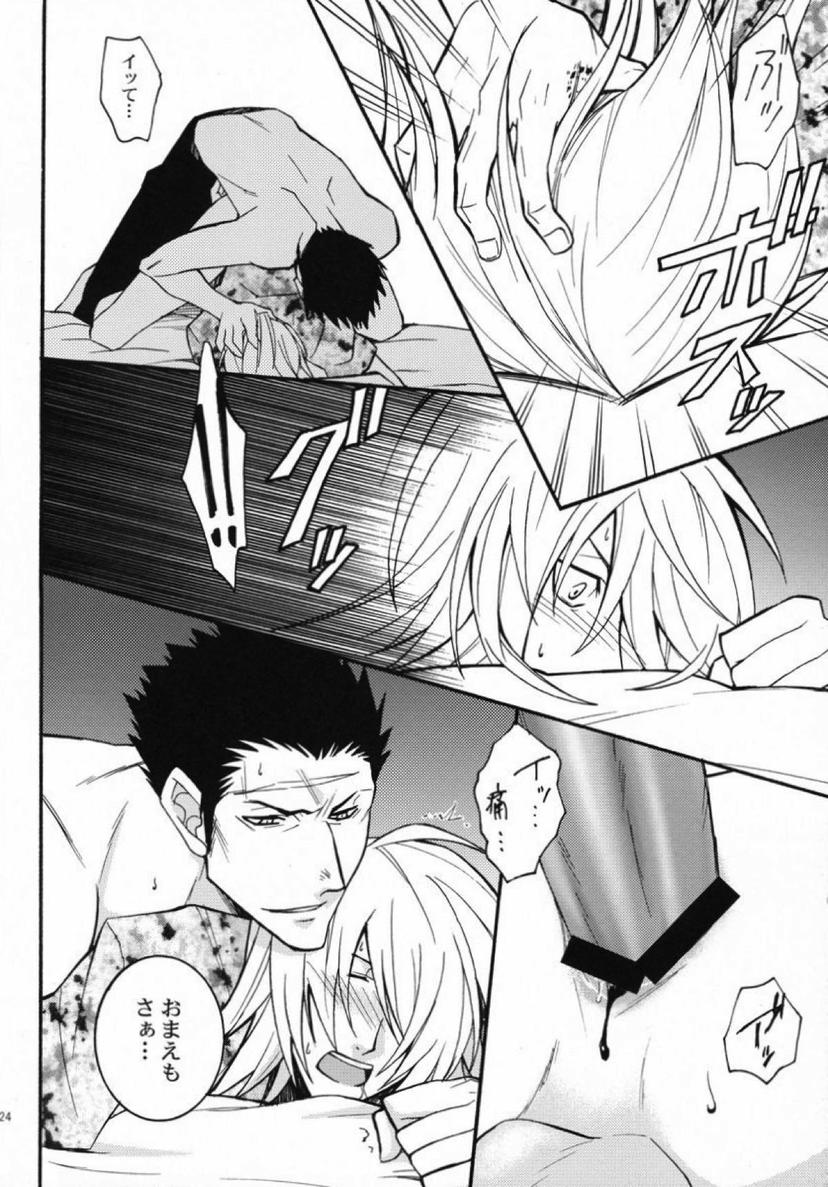 ドッグスタイル【咎狗の血/キリヲ×グンジ】 page 23
