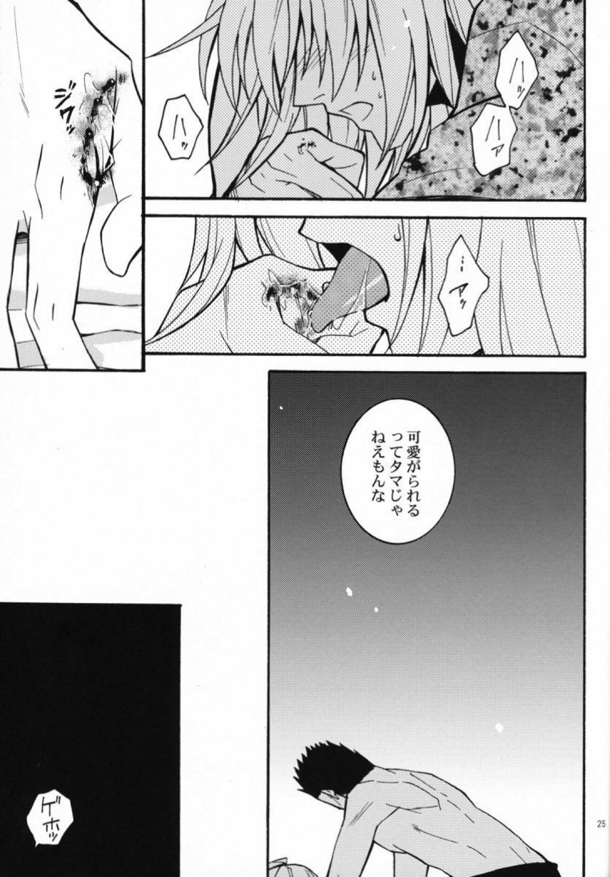 ドッグスタイル【咎狗の血/キリヲ×グンジ】 page 24