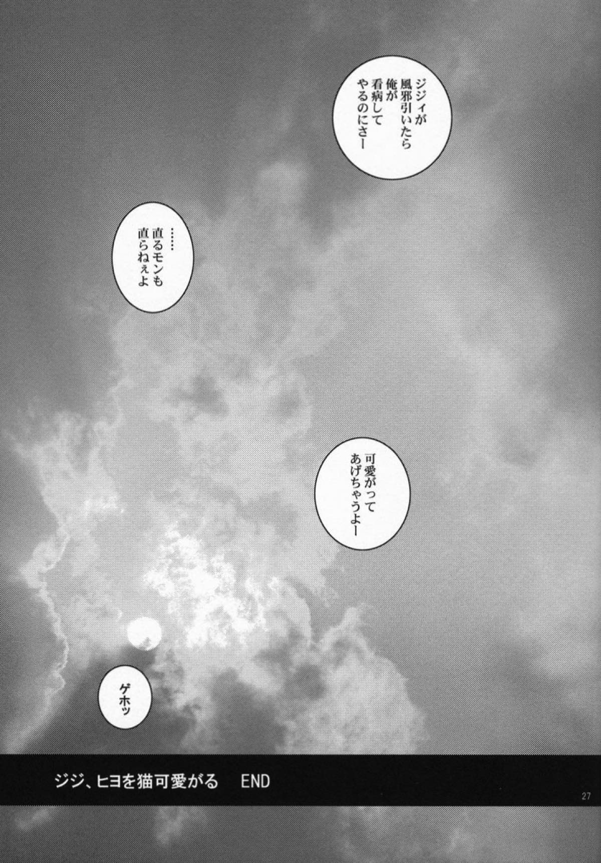 ドッグスタイル【咎狗の血/キリヲ×グンジ】 page 26