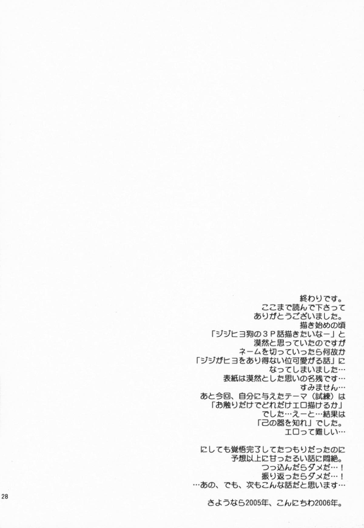 ドッグスタイル【咎狗の血/キリヲ×グンジ】 page 27
