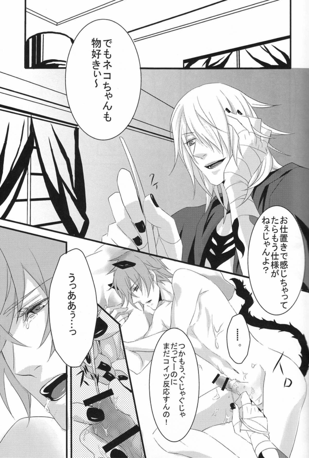 Paradise Lesson【咎狗の血/グンアキ】 page 12