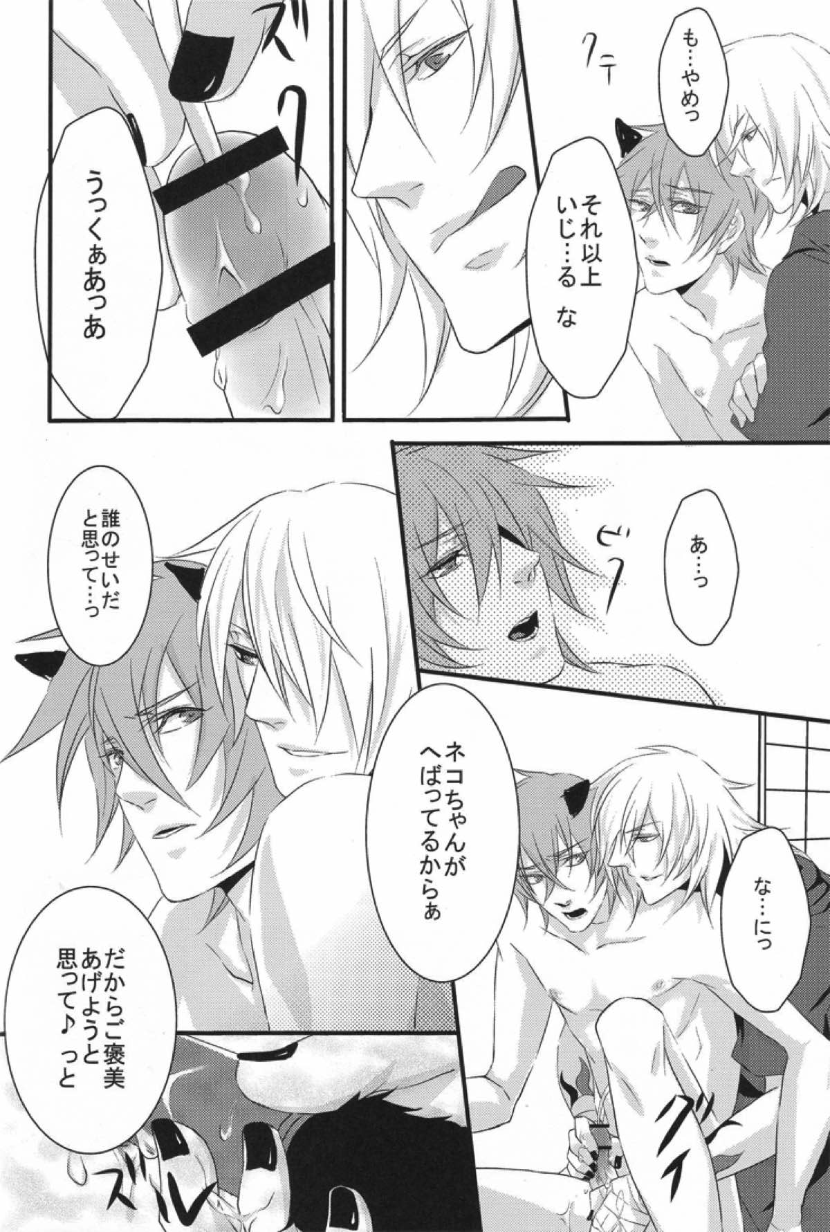 Paradise Lesson【咎狗の血/グンアキ】 page 13