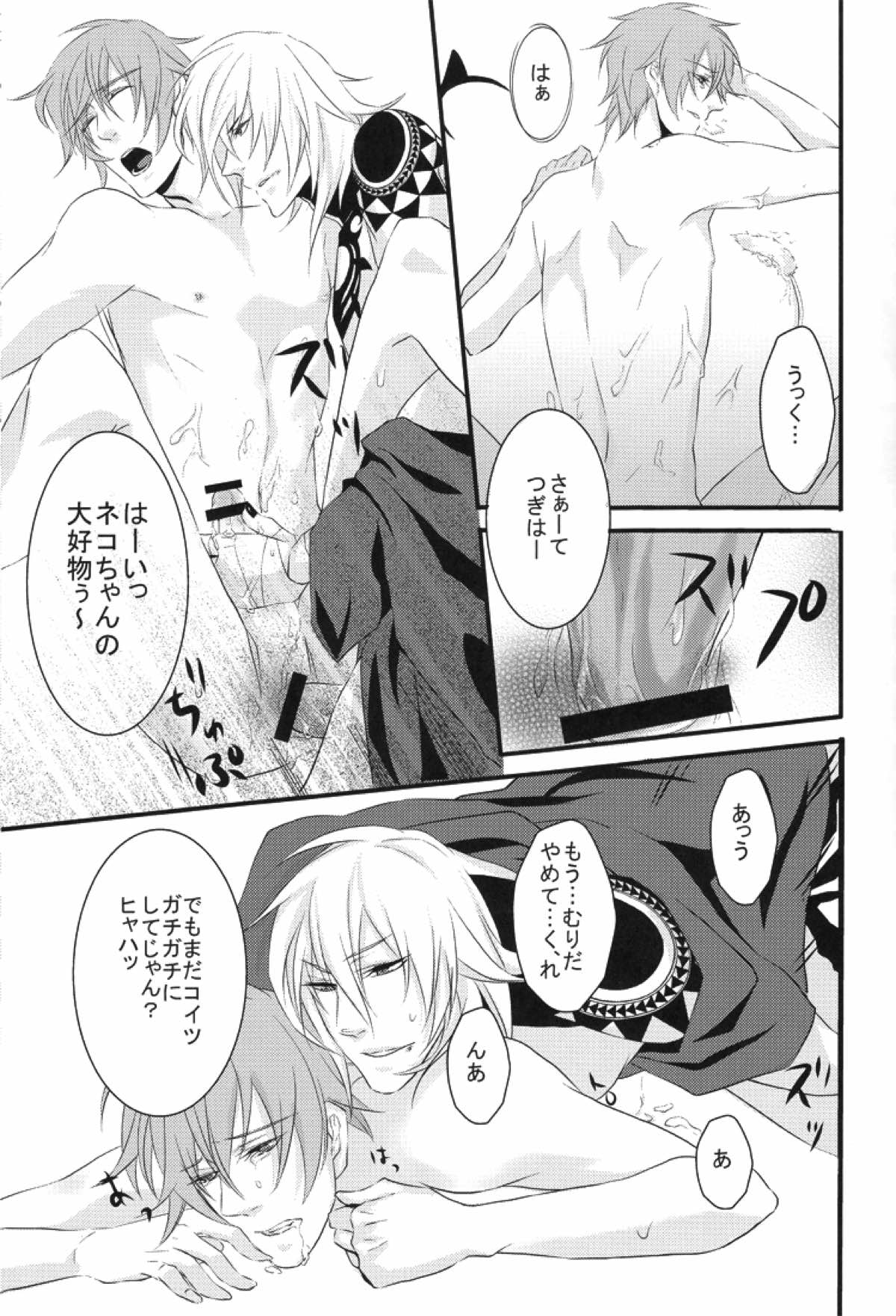 Paradise Lesson【咎狗の血/グンアキ】 page 14