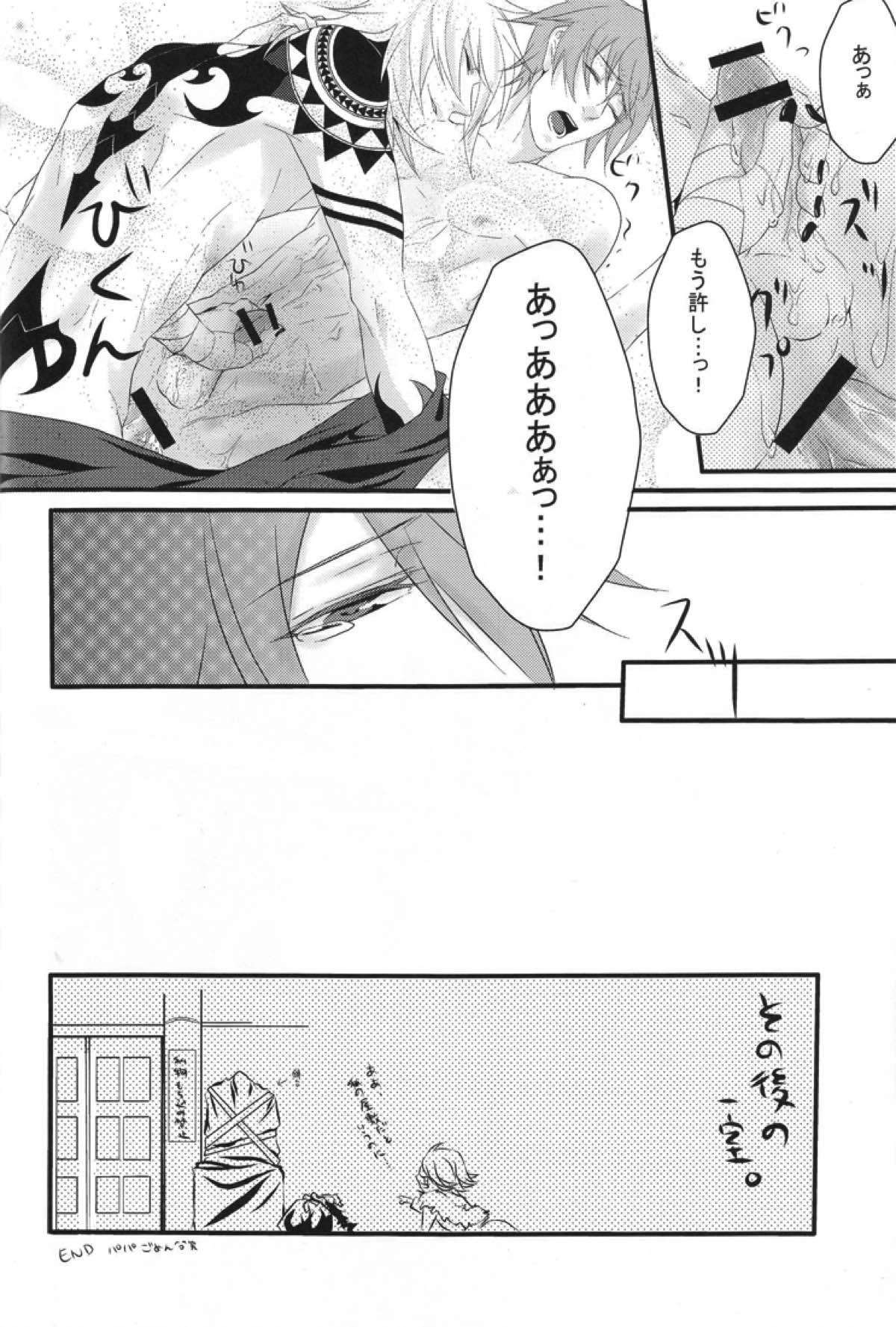 Paradise Lesson【咎狗の血/グンアキ】 page 15