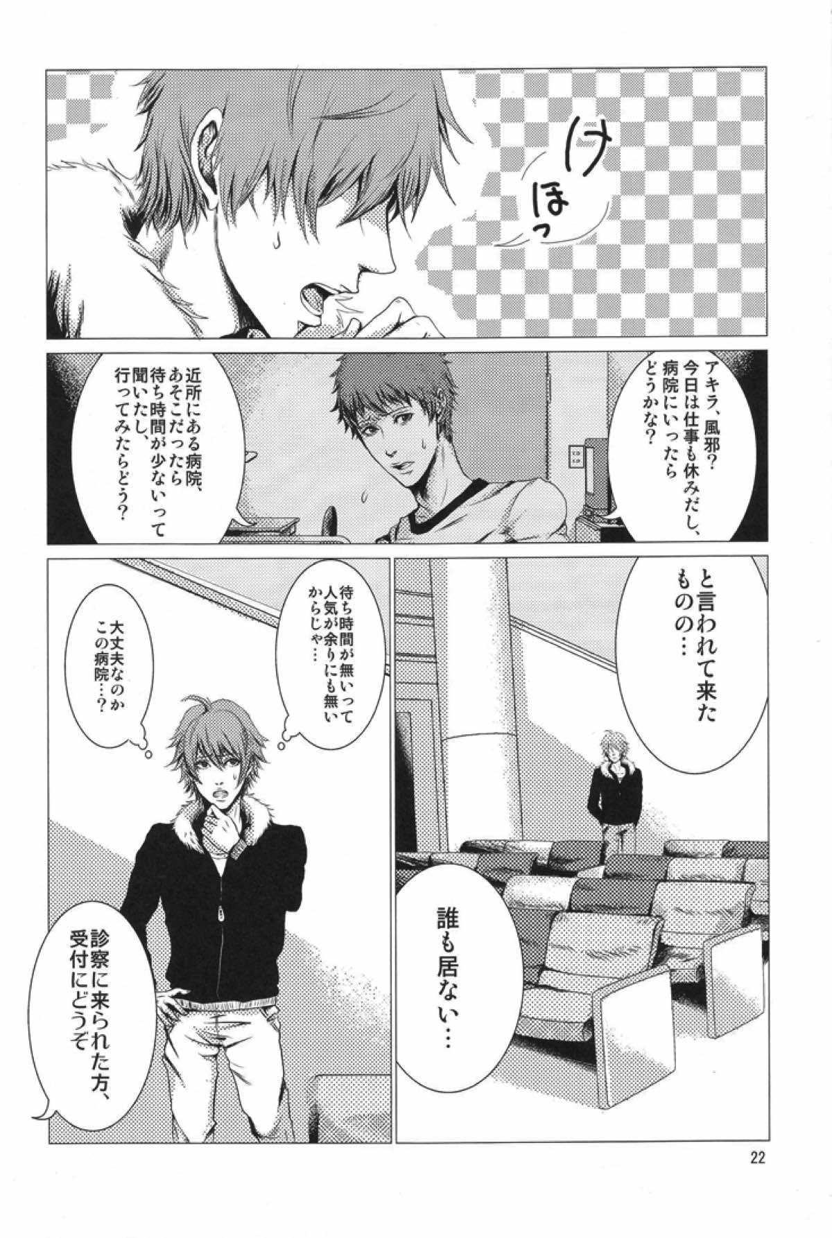 Paradise Lesson【咎狗の血/グンアキ】 page 17