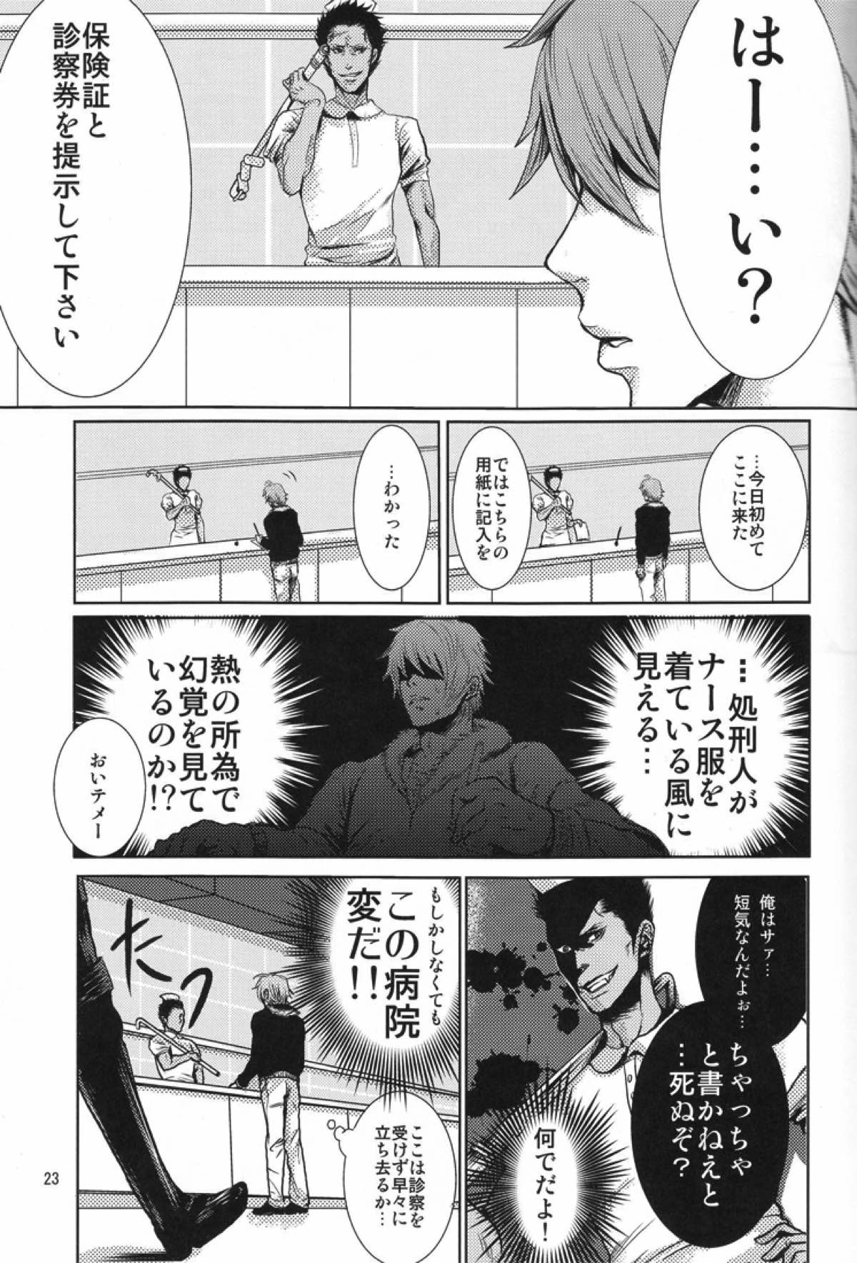 Paradise Lesson【咎狗の血/グンアキ】 page 18